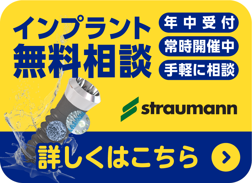 伊勢原で評判の歯医者、しまもと歯科